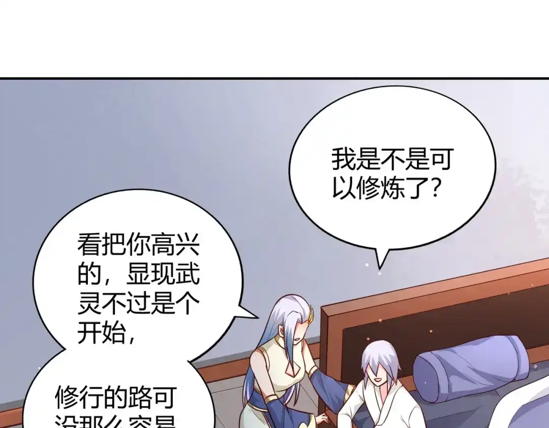 《武灵剑尊》第89话 第64页
