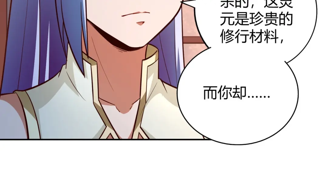 《武灵剑尊》第89话 第79页