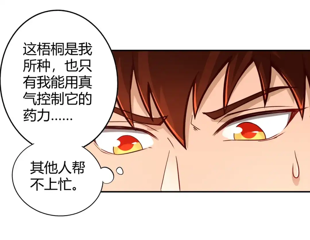 《武灵剑尊》第89话 第36页