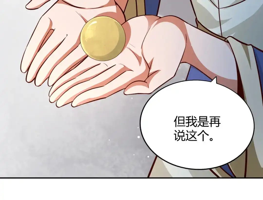 《武灵剑尊》第89话 第77页