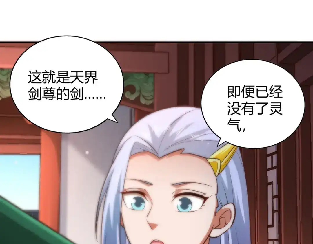 《武灵剑尊》第89话 第85页