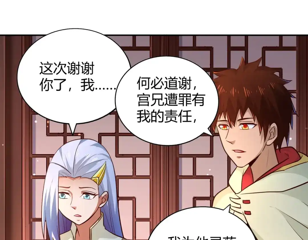 《武灵剑尊》第89话 第74页