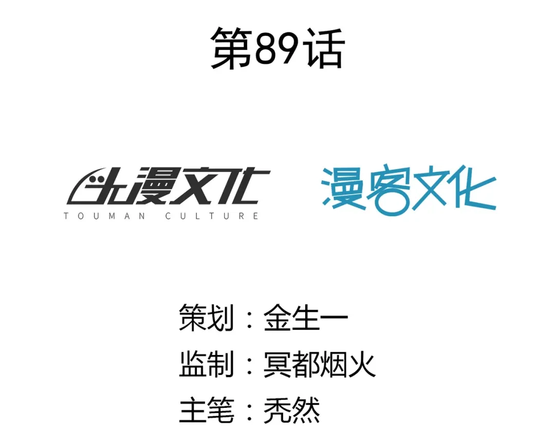 《武灵剑尊》第89话 第2页