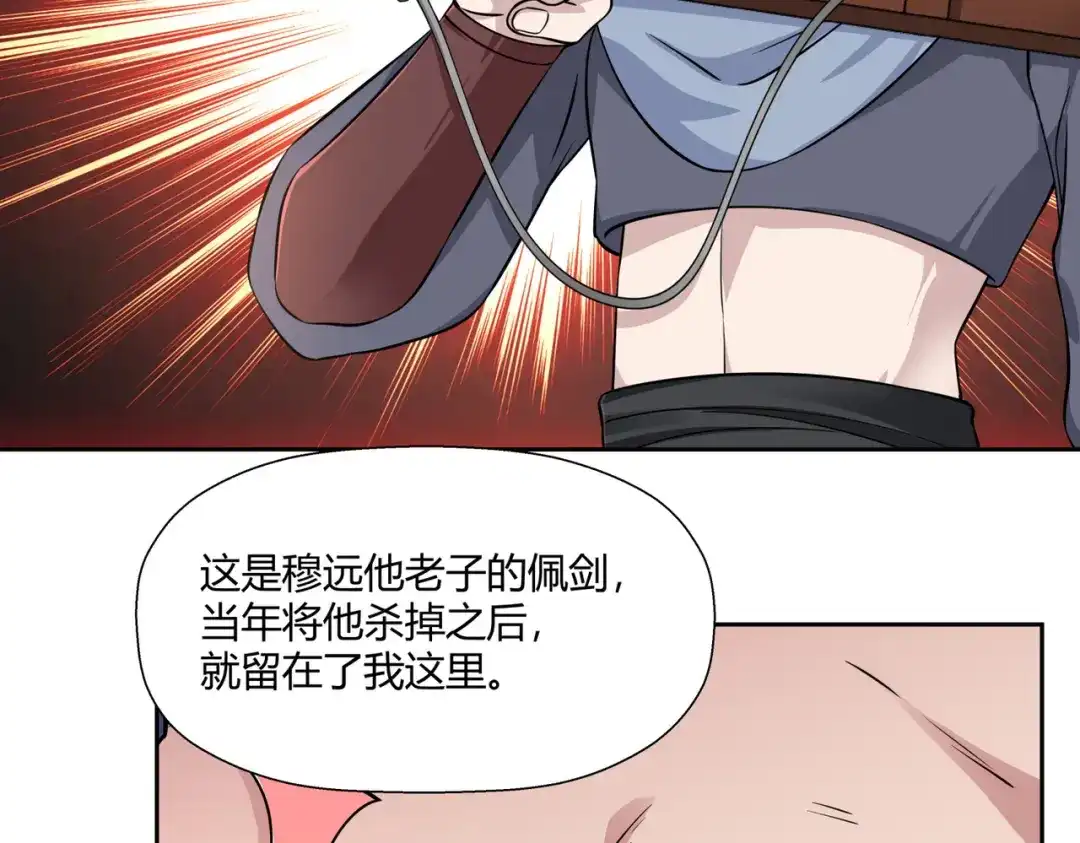 《武灵剑尊》第9话 第60页