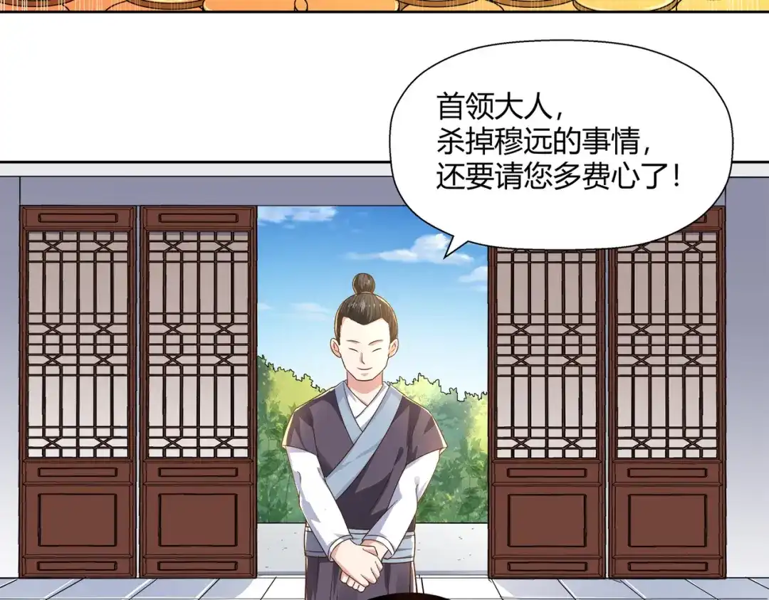 《武灵剑尊》第9话 第34页