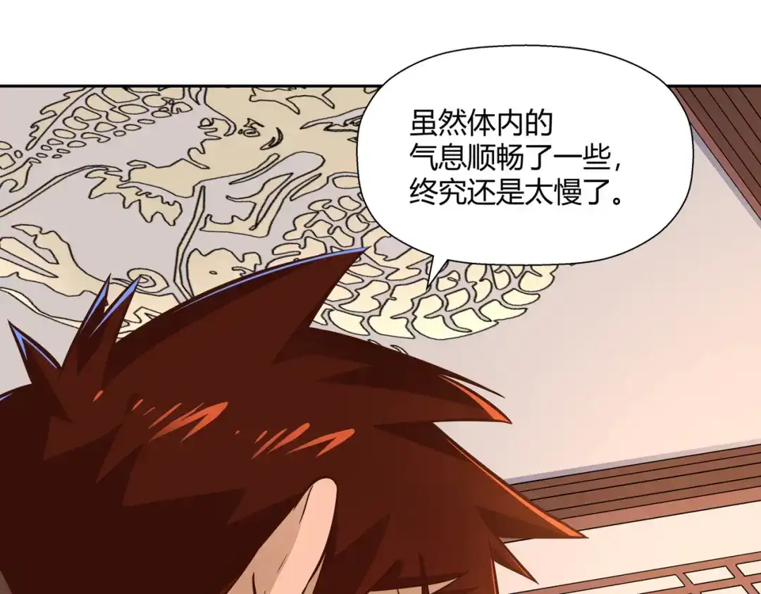 《武灵剑尊》第9话 第71页