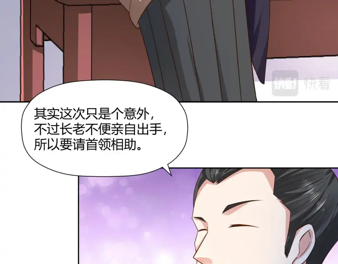 《武灵剑尊》第9话 第42页