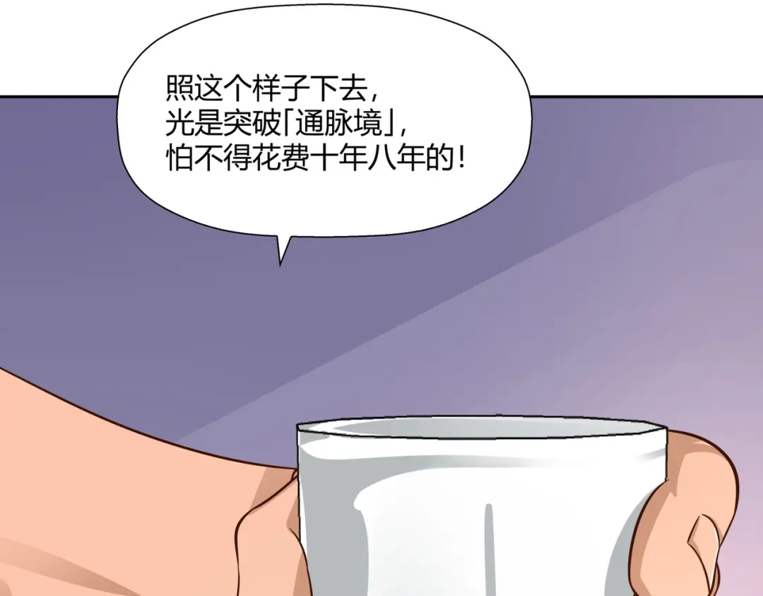 《武灵剑尊》第9话 第73页