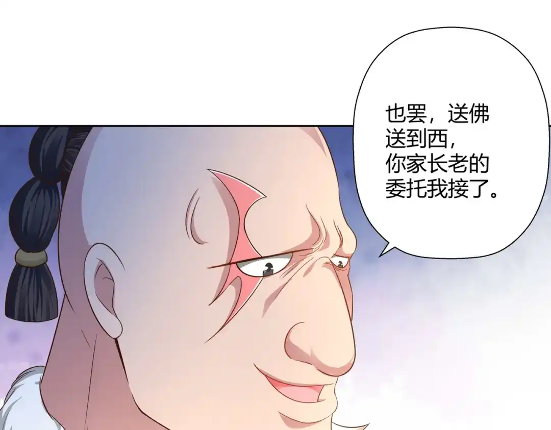 《武灵剑尊》第9话 第44页