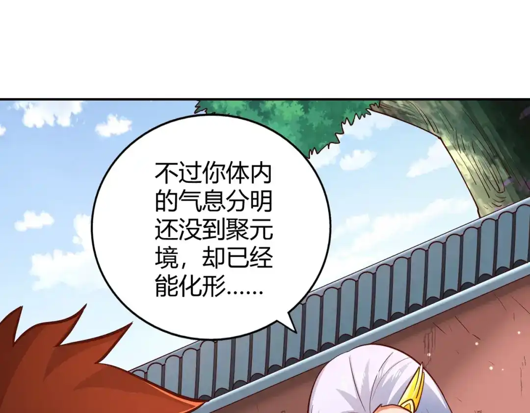 《武灵剑尊》第90话 第54页