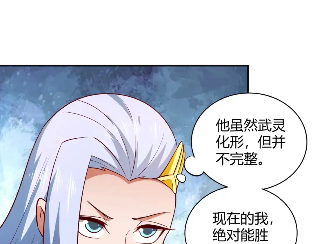 《武灵剑尊》第90话 第77页