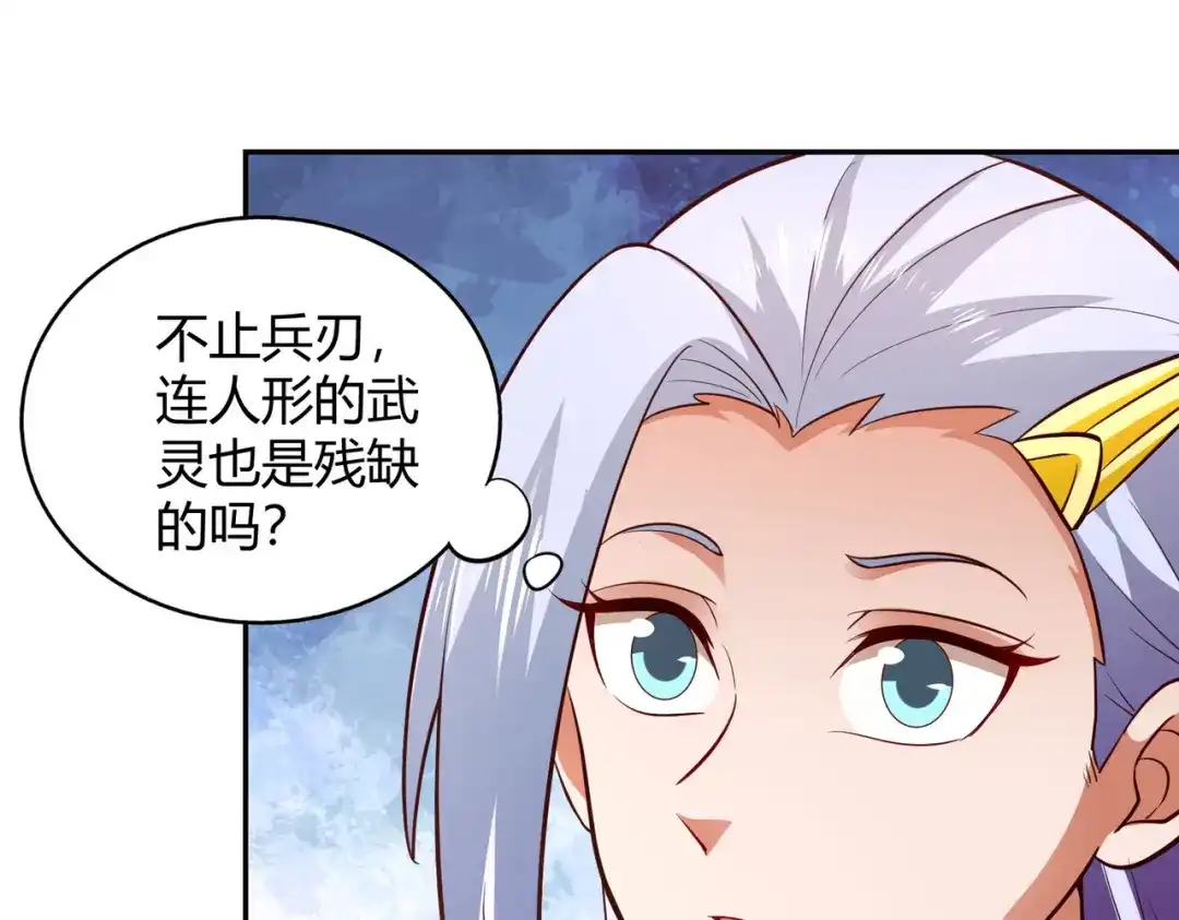 《武灵剑尊》第90话 第44页