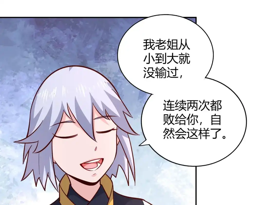 《武灵剑尊》第91话 第69页