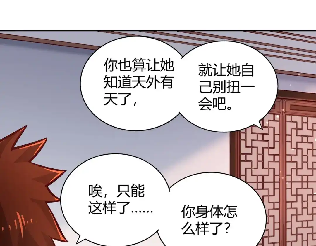 《武灵剑尊》第91话 第71页