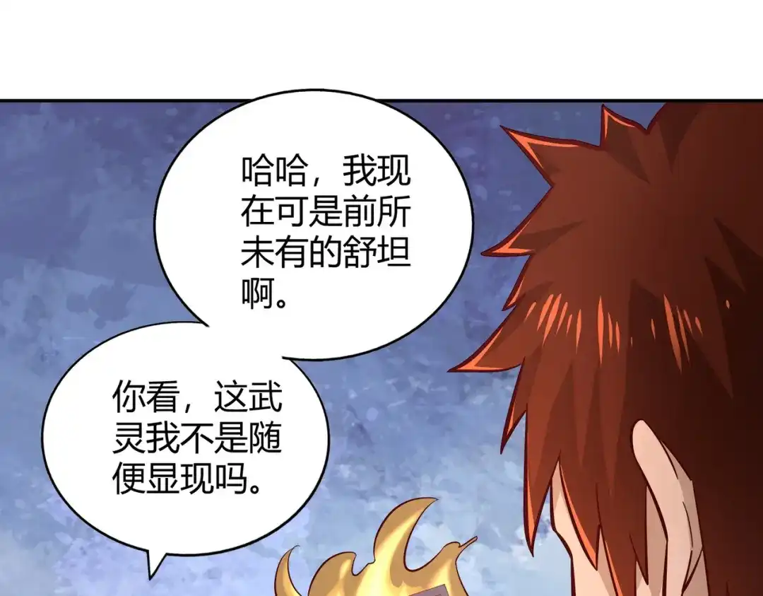 《武灵剑尊》第91话 第74页