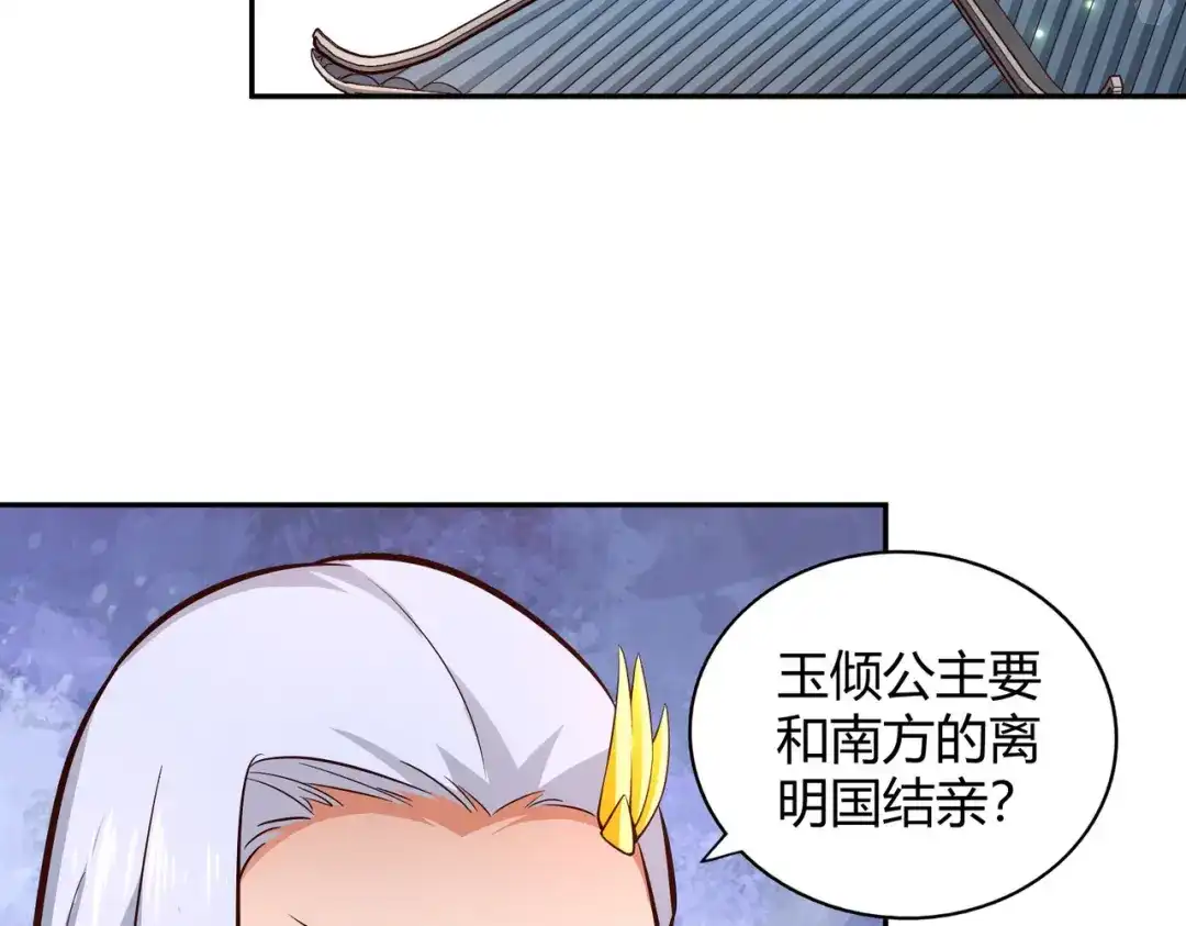 《武灵剑尊》第92话 第6页