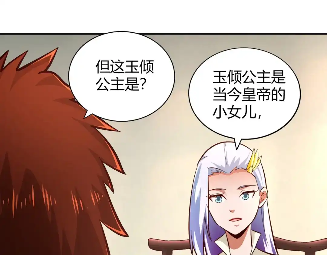 《武灵剑尊》第92话 第27页
