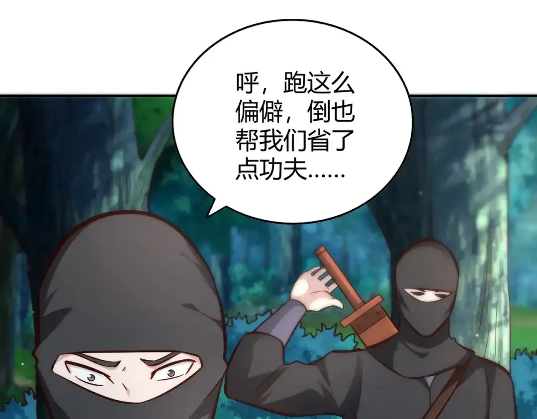 《武灵剑尊》第92话 第55页
