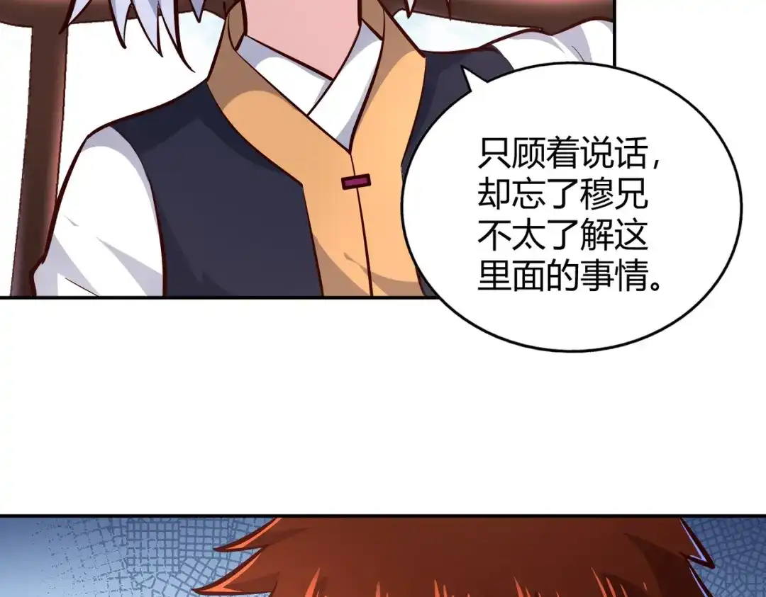 《武灵剑尊》第92话 第22页