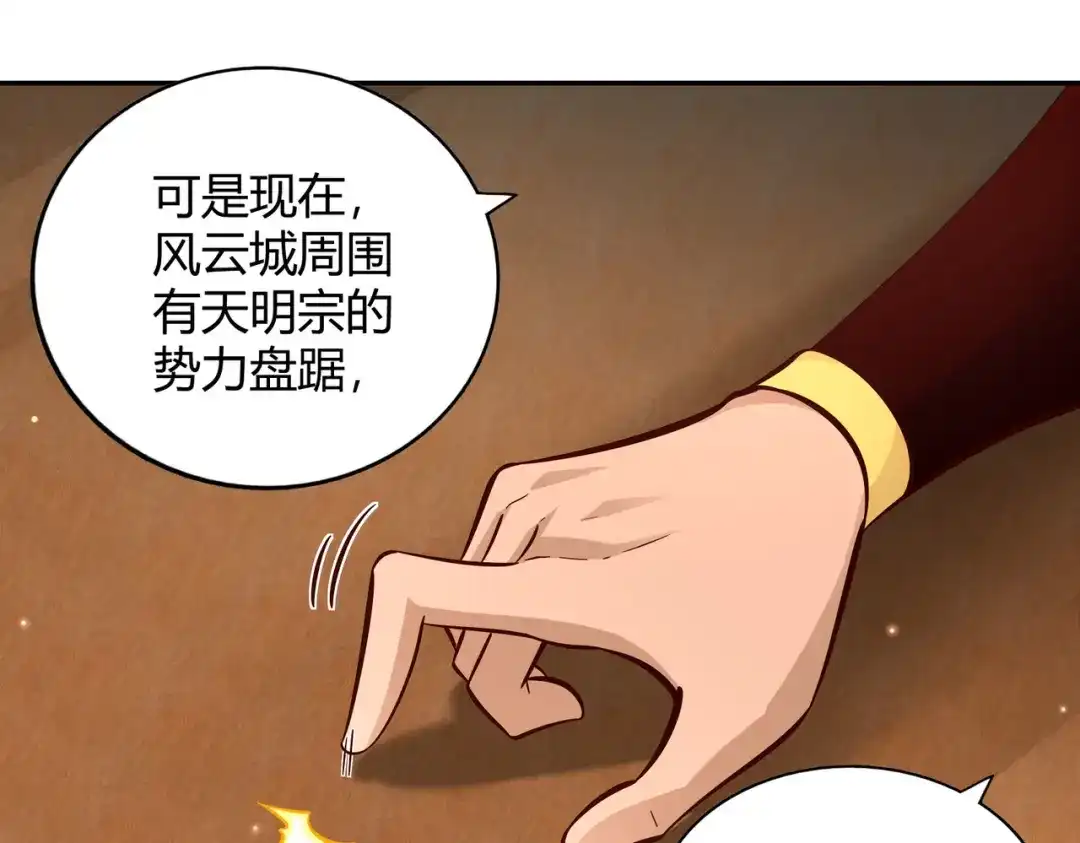 《武灵剑尊》第92话 第30页
