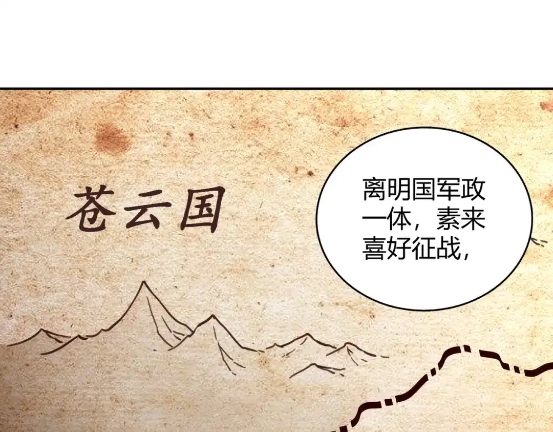 《武灵剑尊》第92话 第25页