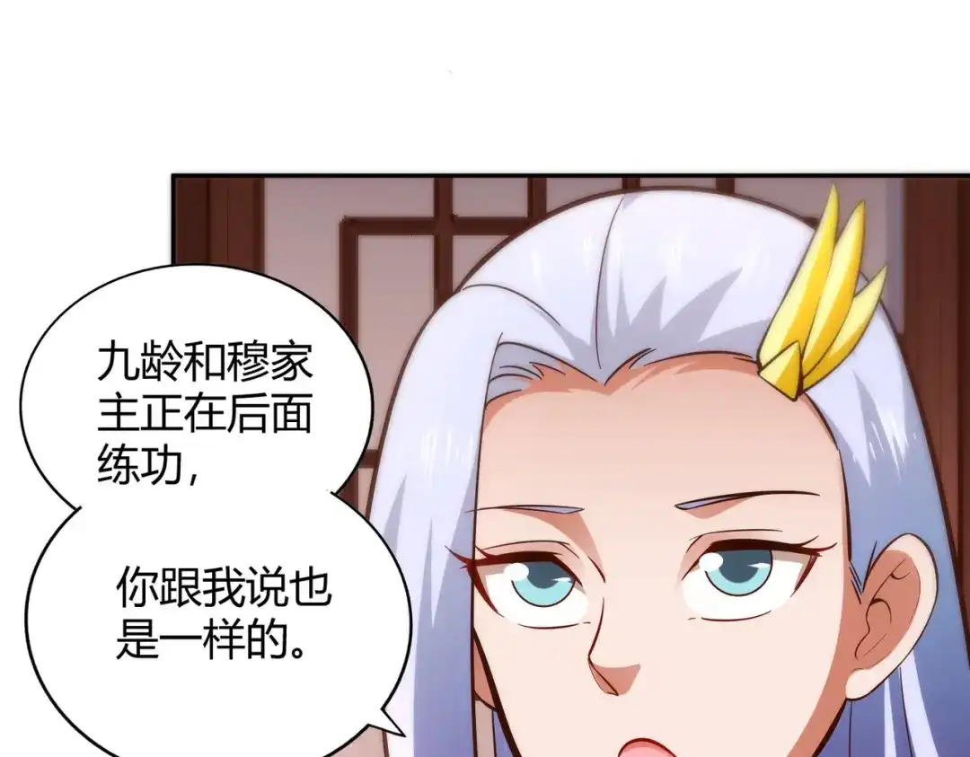 《武灵剑尊》第92话 第79页