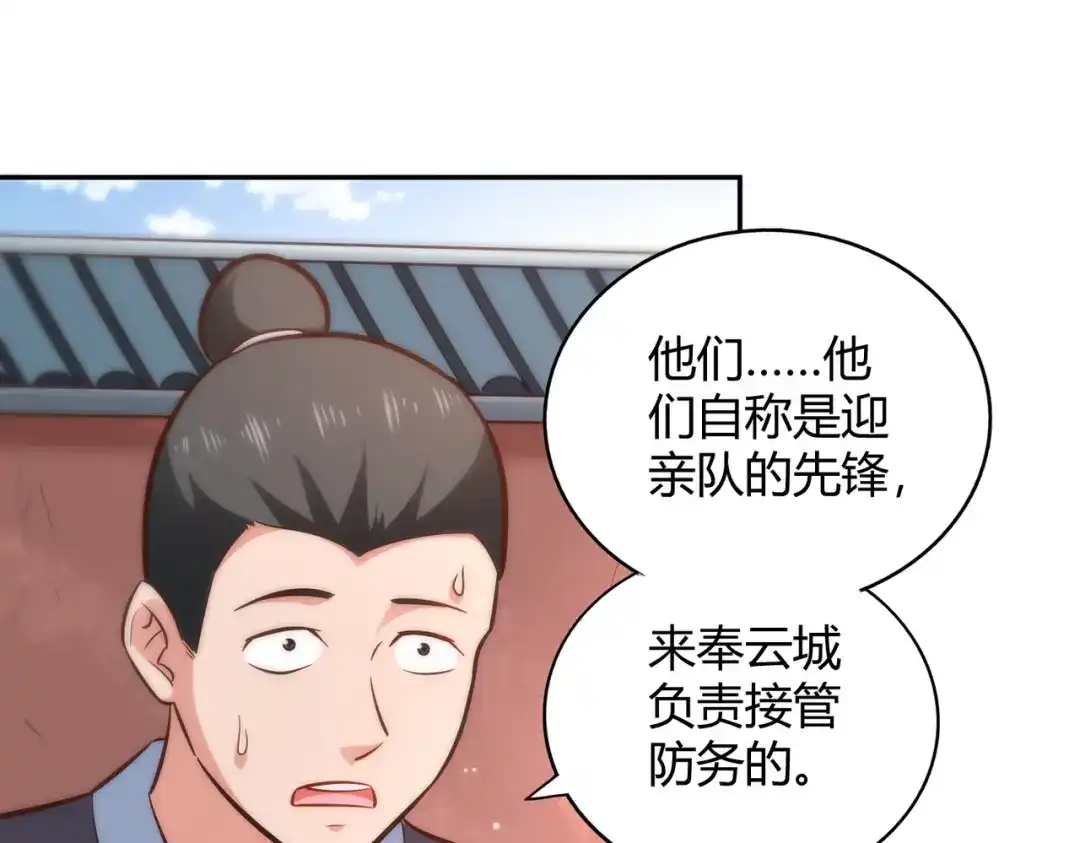 《武灵剑尊》第92话 第84页