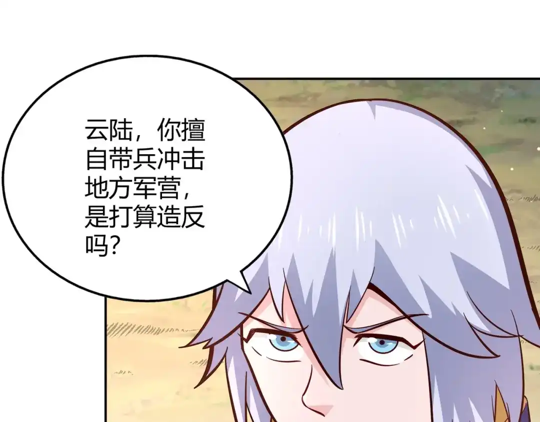 《武灵剑尊》第93话 第57页