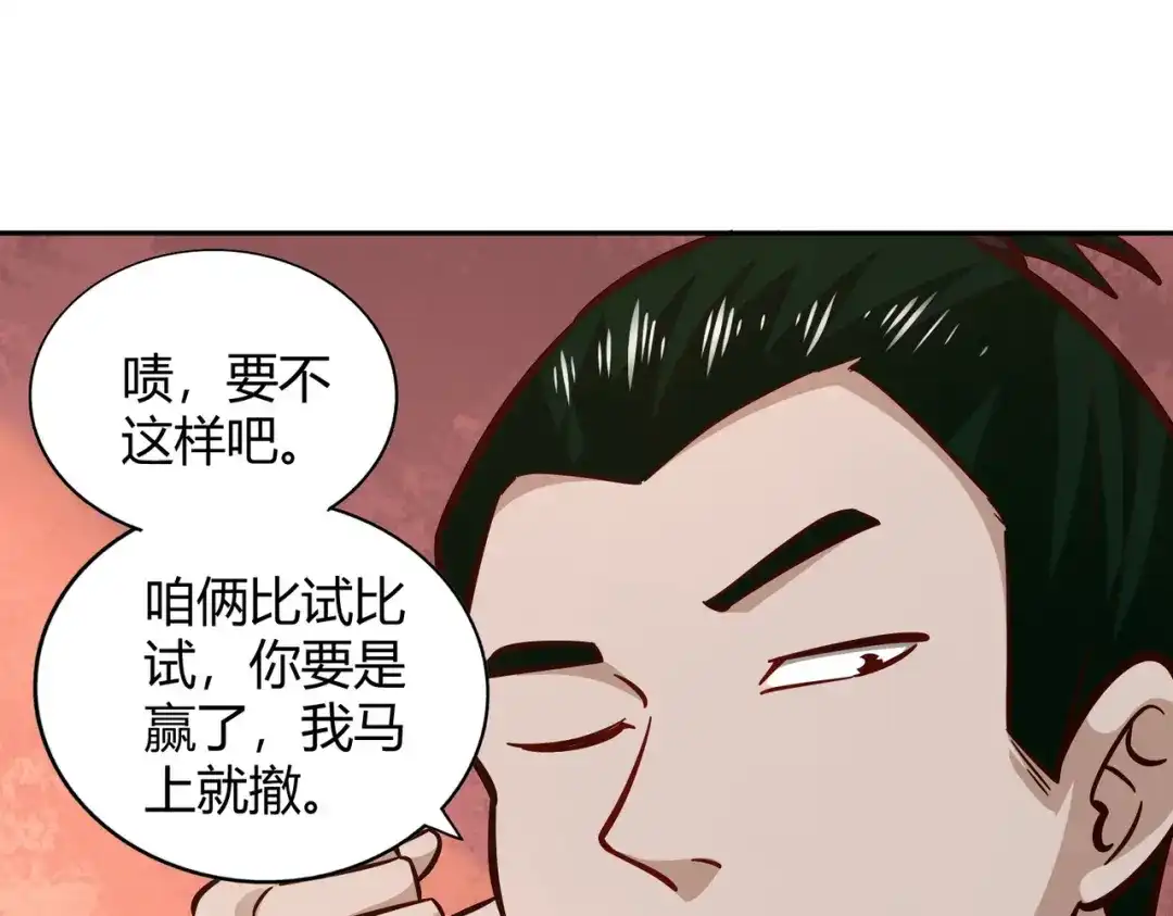 《武灵剑尊》第93话 第65页