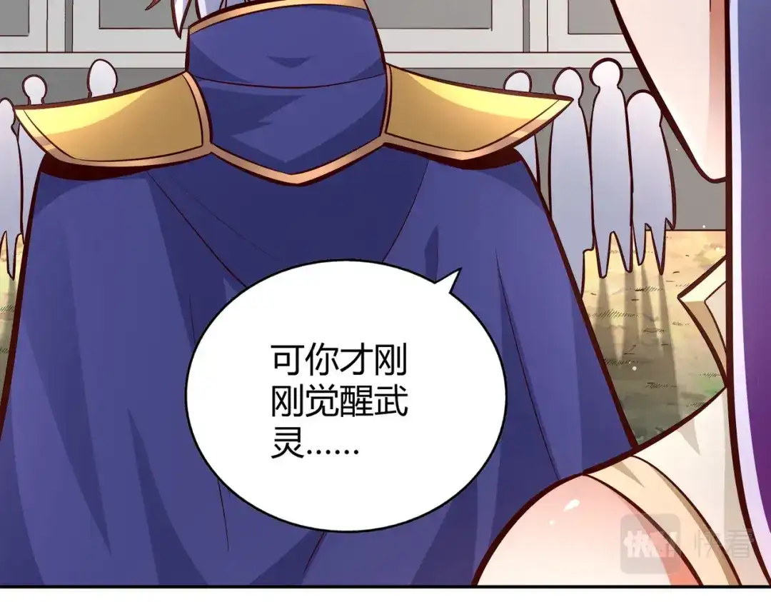 《武灵剑尊》第93话 第82页