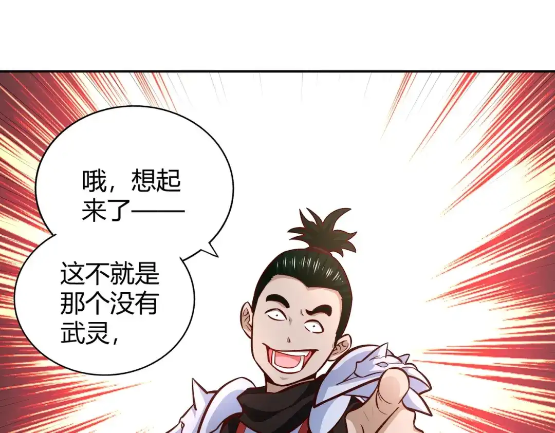 《武灵剑尊》第93话 第54页