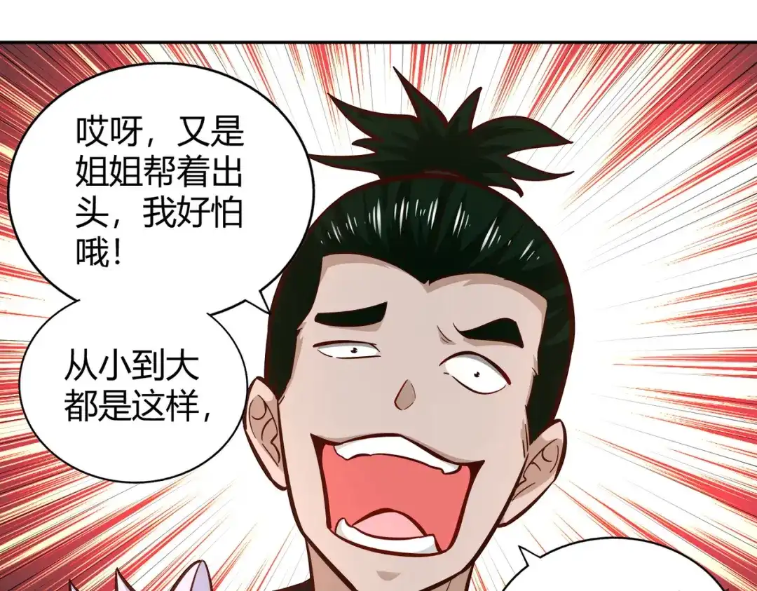 《武灵剑尊》第93话 第70页