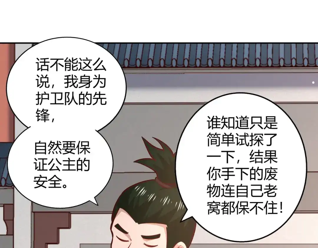 《武灵剑尊》第93话 第59页