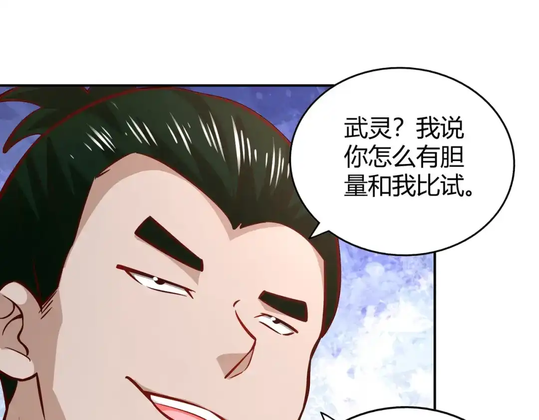 《武灵剑尊》第94话 第27页