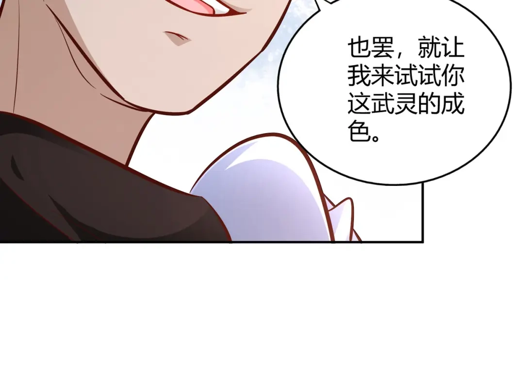 《武灵剑尊》第94话 第28页