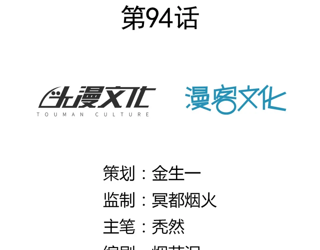 《武灵剑尊》第94话 第2页