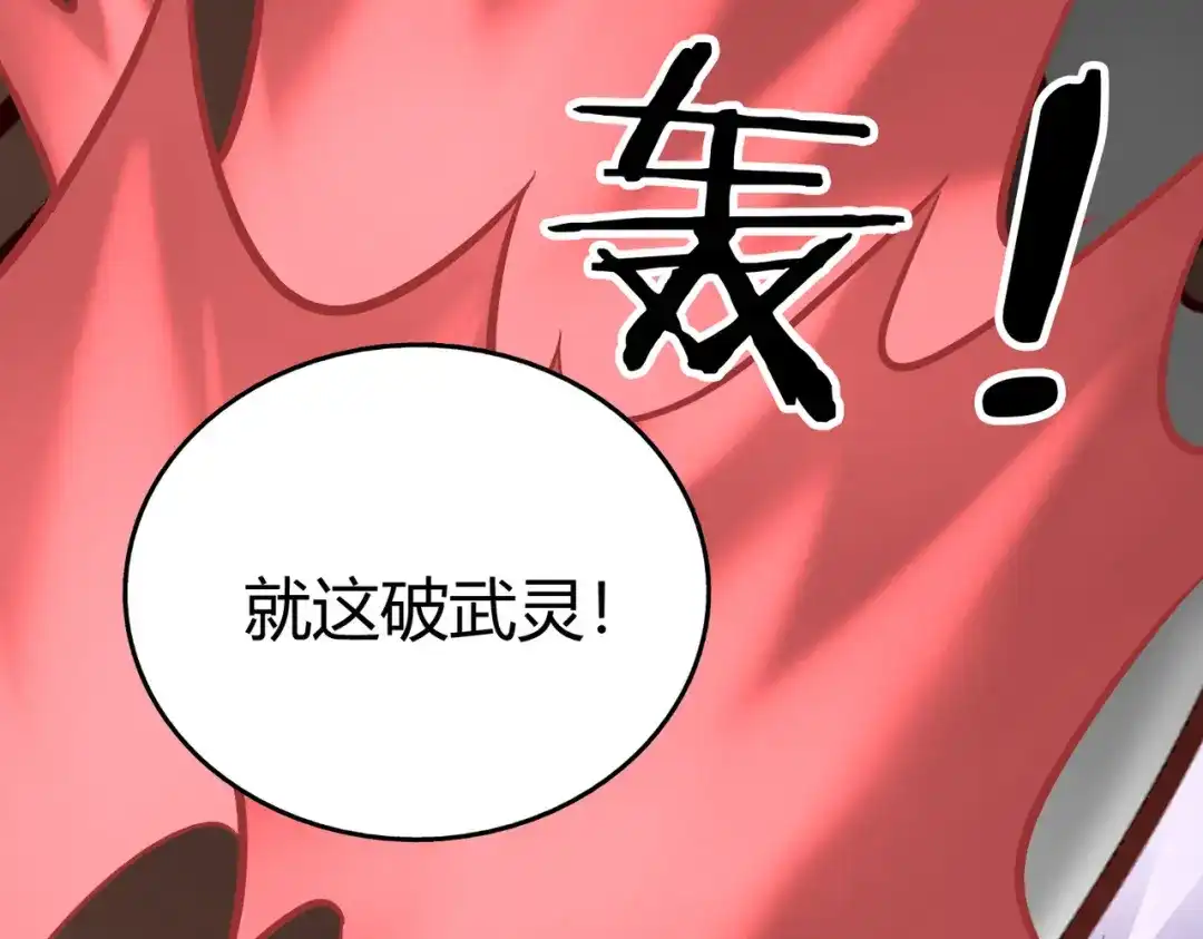 《武灵剑尊》第94话 第65页