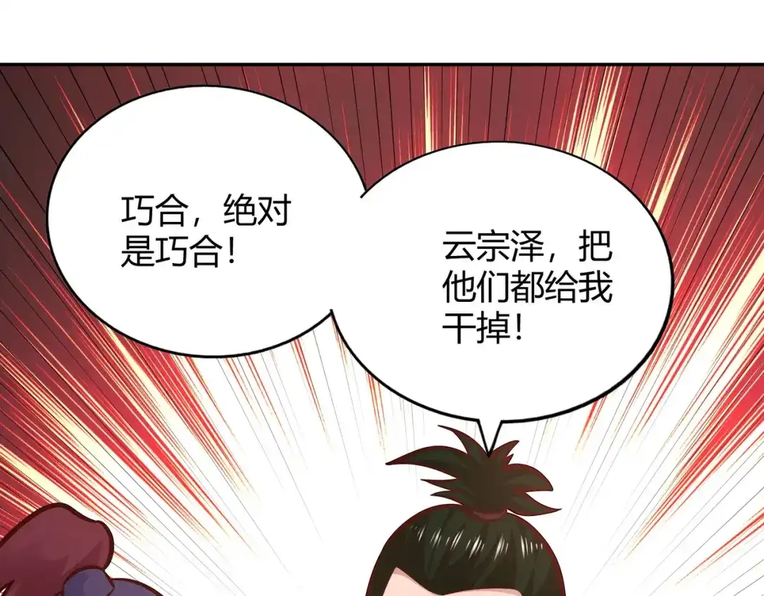 《武灵剑尊》第95话 第59页