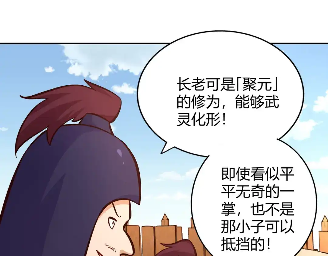 《武灵剑尊》第95话 第75页