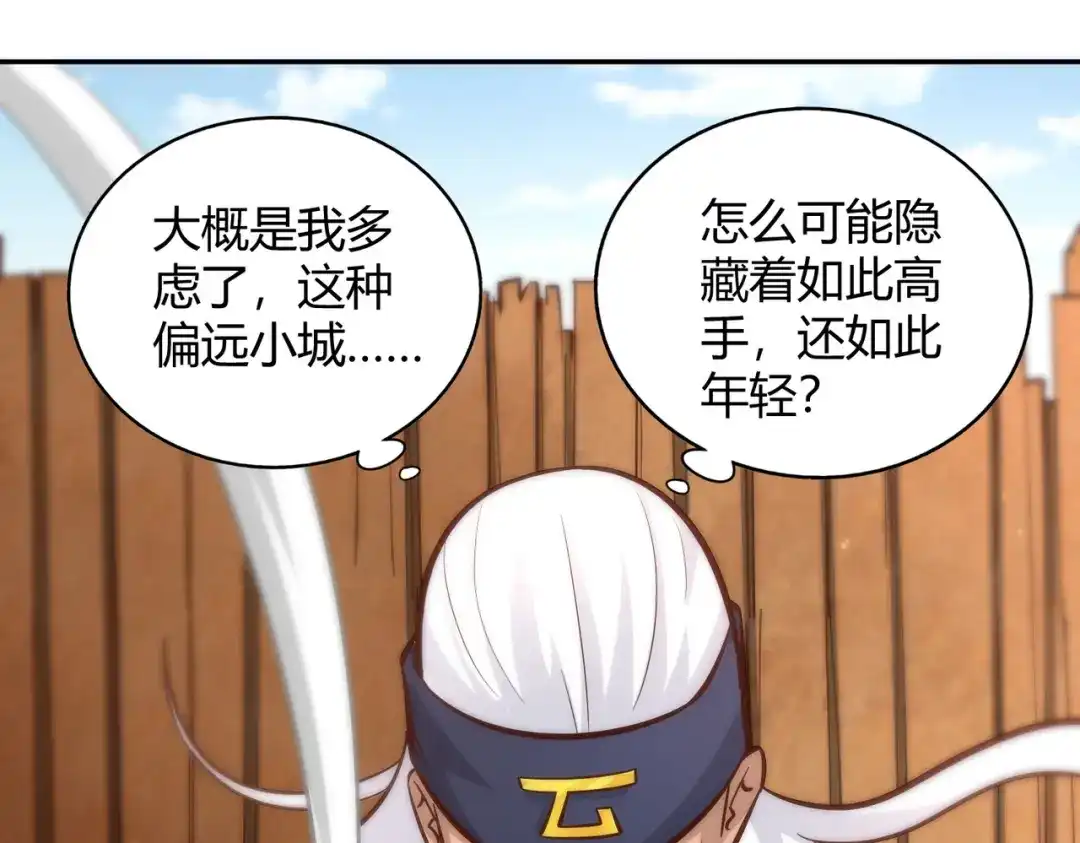《武灵剑尊》第95话 第69页