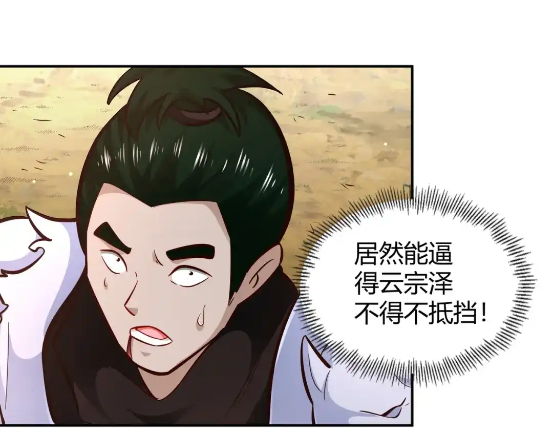 《武灵剑尊》第95话 第49页