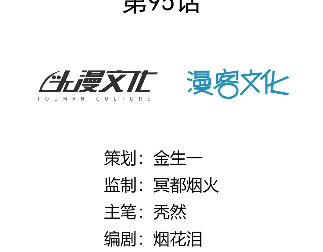 《武灵剑尊》第95话 第2页