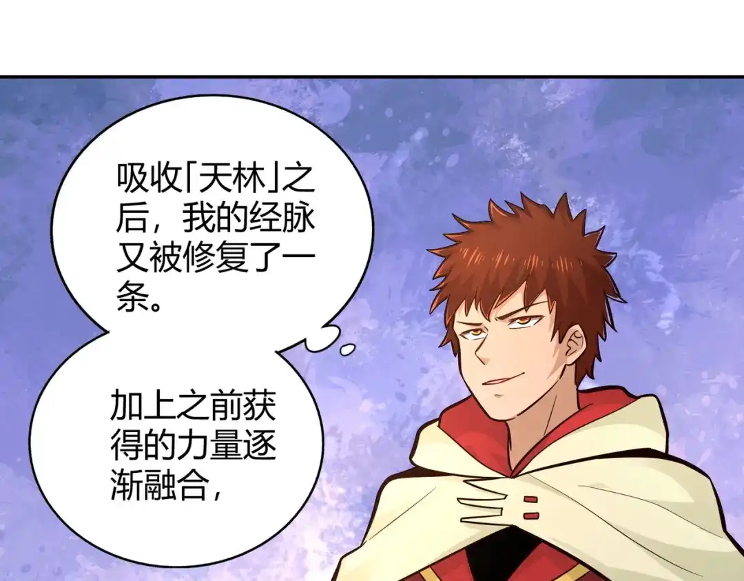 《武灵剑尊》第95话 第86页