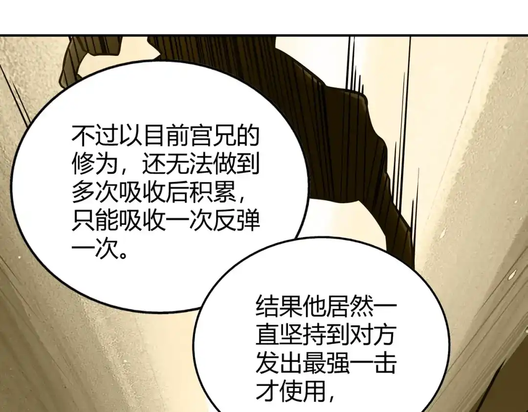 《武灵剑尊》第95话 第17页