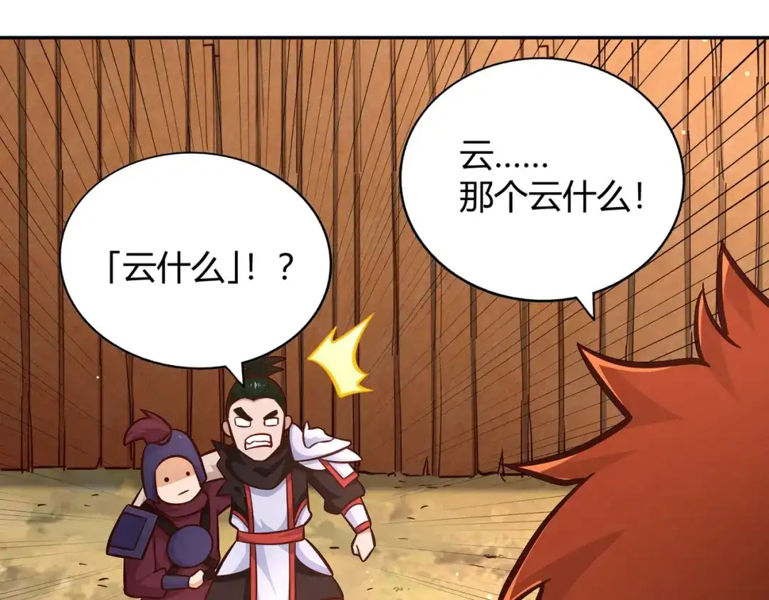 《武灵剑尊》第95话 第64页