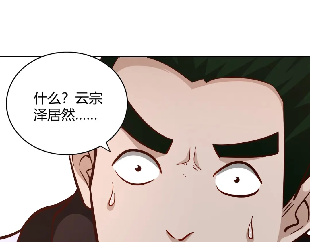 《武灵剑尊》第95话 第84页