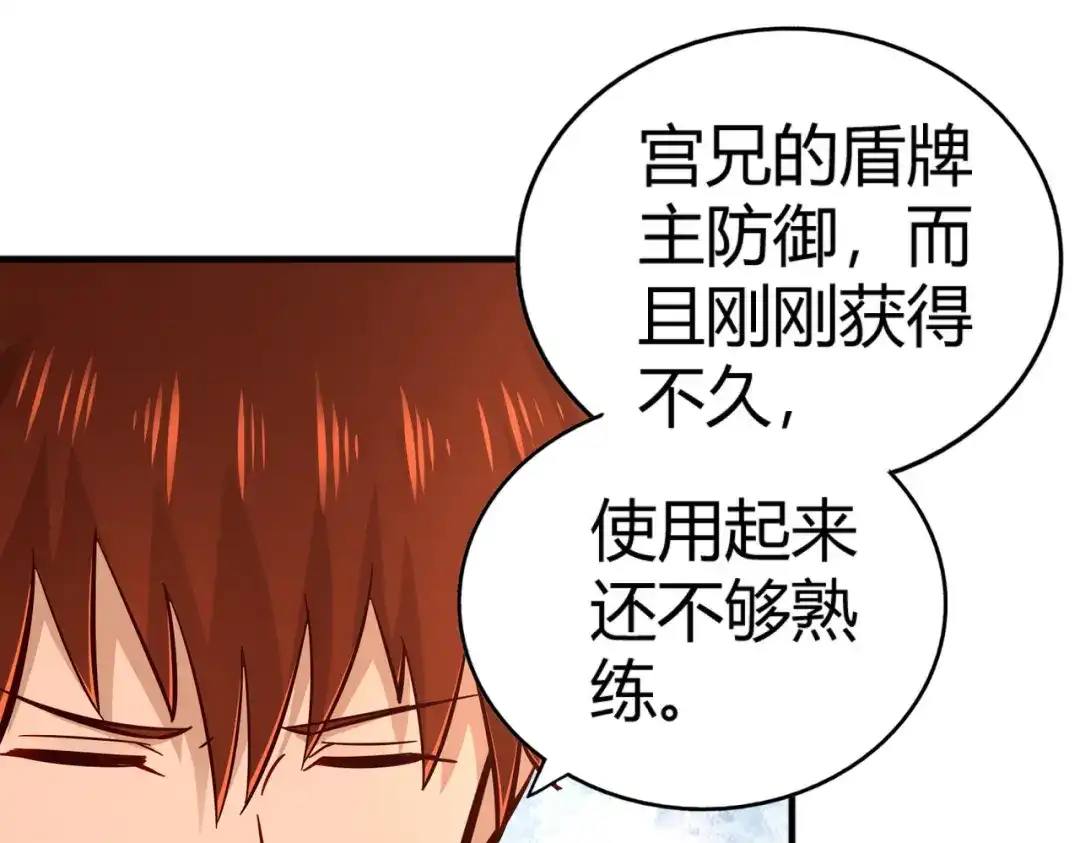 《武灵剑尊》第95话 第14页