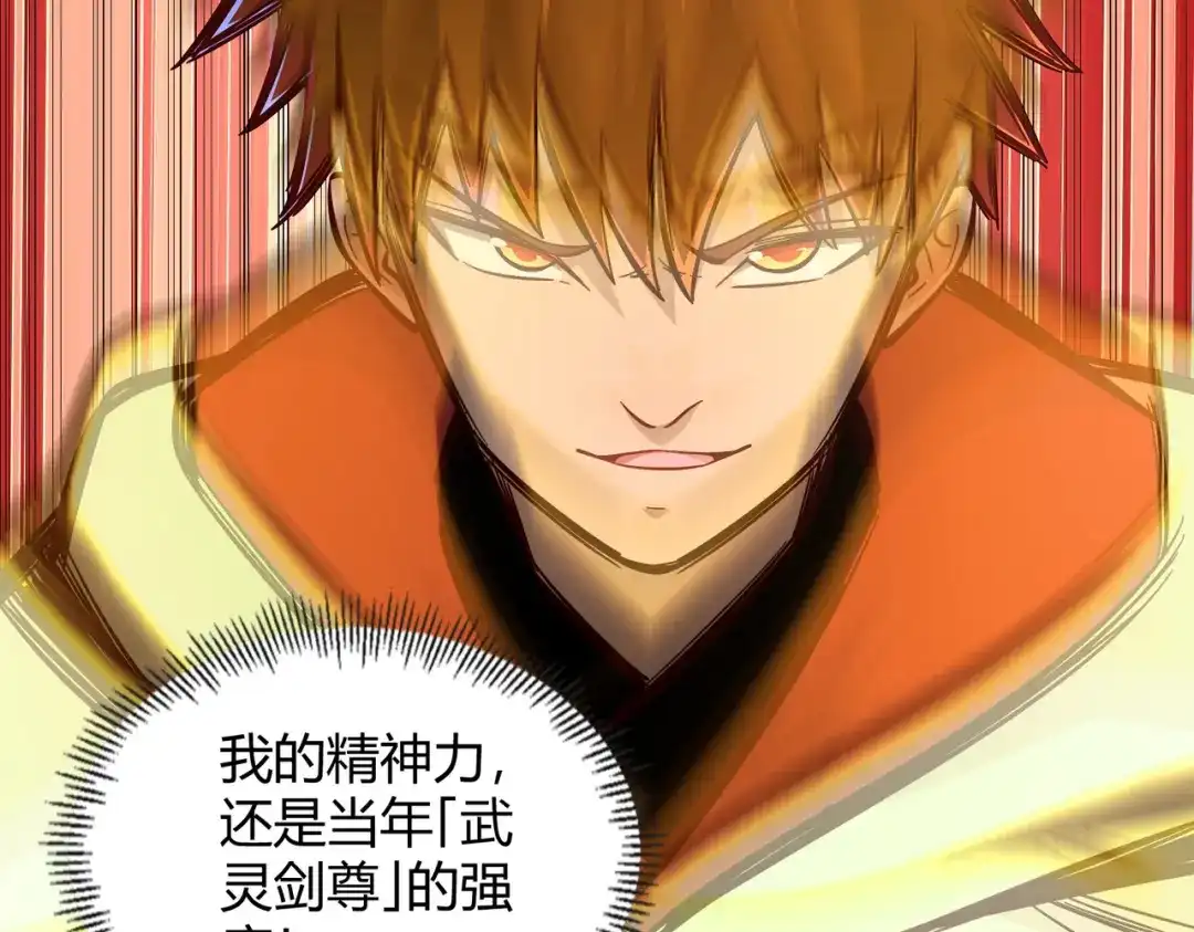 《武灵剑尊》第96话 第28页