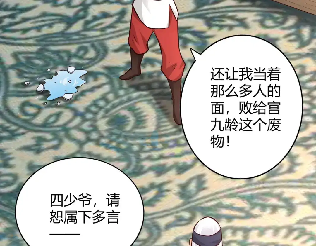 《武灵剑尊》第96话 第85页