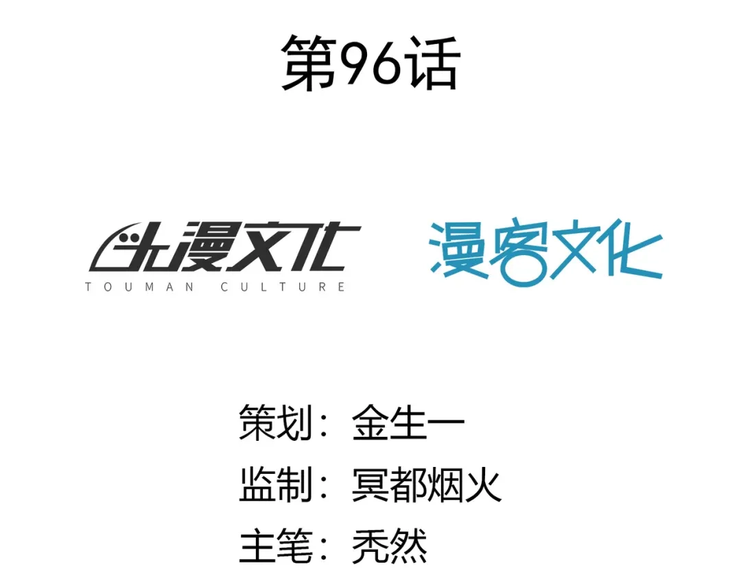 《武灵剑尊》第96话 第2页